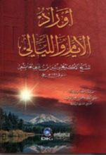 كتاب أوراد الأيام والليالي