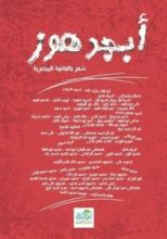كتاب أبجد هوز