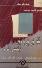 كتاب تقرير برودي