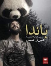 كتاب باندا