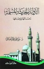 كتاب الدولة الحديثة المسلمة