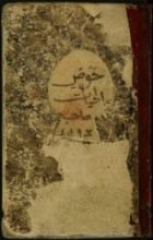 كتاب حوض الحيات / مرآة المعاني في إدراك العالم الإنساني