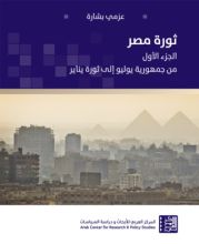كتاب ثورة مصر -الجزء الأول