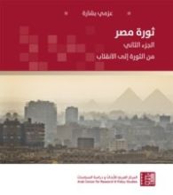 كتاب ثورة مصر -الجزء الثاني
