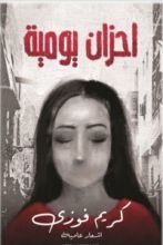 كتاب أحزان يومية