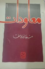 كتاب معاودات