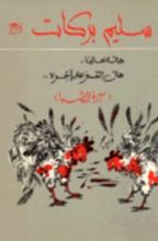 كتاب كل داخل سيهتف لأجلي وكل خارج أيضا