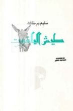 كتاب طيش الياقوت