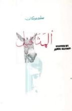 كتاب المثاقيل