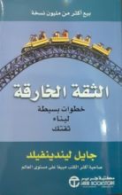 كتاب الثقة الخارقة