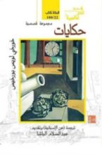 كتاب حكايات