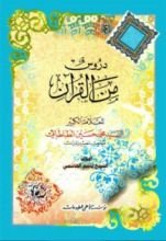 كتاب دروس من القرآن