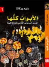 كتاب الأبواب كلها