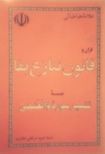 كتاب قرآن و قانون تنازع بقا به ضمیمهٔ تفسیر سوره والضحی