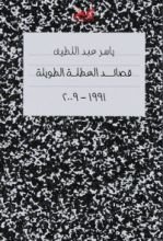 كتاب قصائد العطلة الطويلة