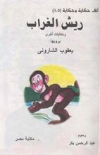 كتاب ‫ريش الغراب‬