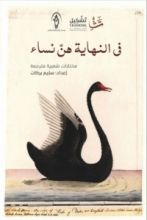 كتاب في النهاية هن نساء