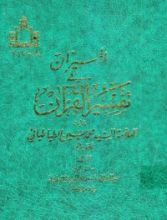 كتاب تفسیر المیزان 4