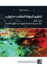 كتاب تنظيم الدولة المكنى "داعش"