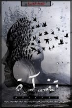 قصة تذكرة
