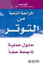 كتاب الراحة التامة