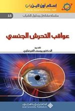 كتاب ‫عواقب التحرش الجنسي‬