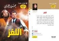 رواية اللغز