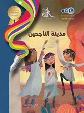 كتاب مدينة الناجحين