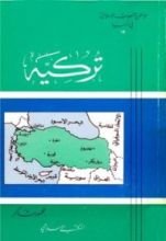 كتاب تاريخ تركيا