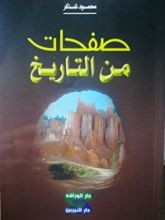كتاب صفحات من التاريخ