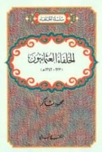 كتاب الخلفاء العثمانيون