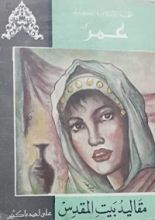 كتاب مقاليد بيت المقدس