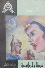 كتاب شطا وارمانوسة