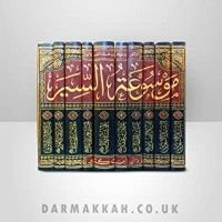 كتاب موسوعة السير