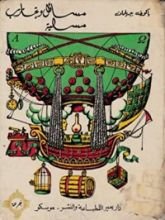 كتاب مسائل وتجارب مسلية