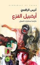 كتاب أرخبيل الفزع
