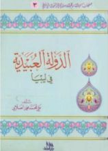 كتاب الدولة العبيدية في ليبيا