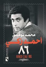 كتاب أحمد زكي 86