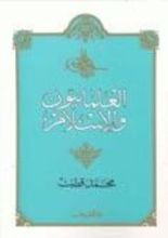 كتاب العلمانيون والإسلام