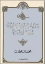 كتاب مذاهب فكرية معاصرة