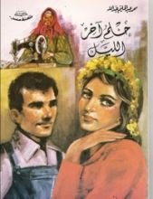كتاب حلم آخر الليل