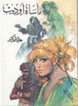 كتاب مأساة أوديب