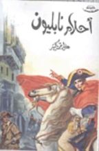 كتاب أحلام نابليون