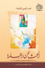 كتاب البحث عن ابتسامة