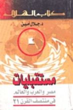 كتاب مستقبليات