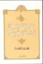 كتاب مفاهيم ينبغي أن تصحح