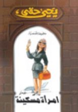 كتاب امرأة مسكينة