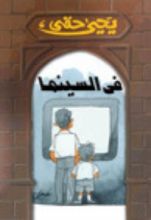 كتاب في السينما