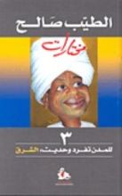 كتاب للمدن تفرد وحديث: الشرق