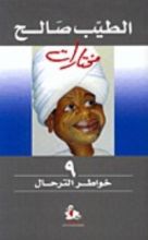كتاب خواطر الترحال